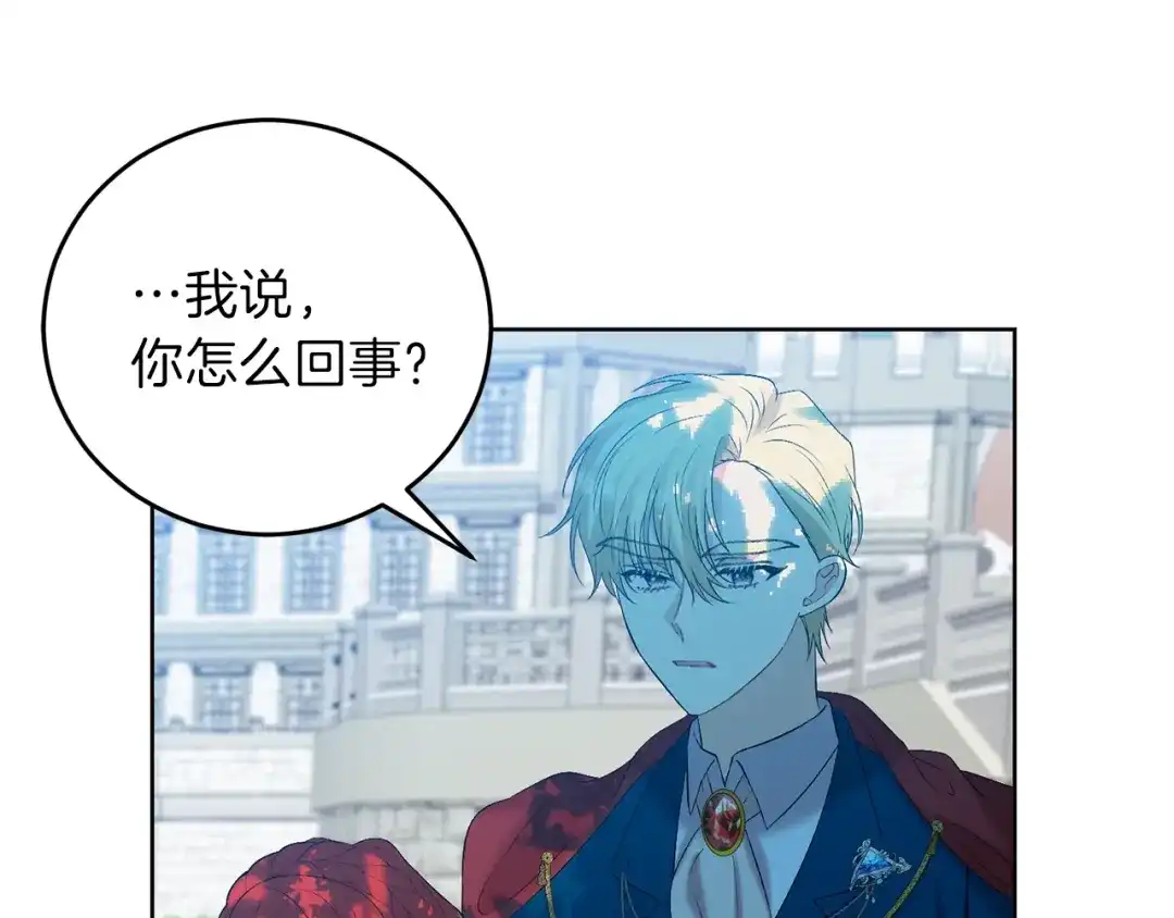 《反叛皇子的御用教师》第19话 还不懂我吗？ 第74页