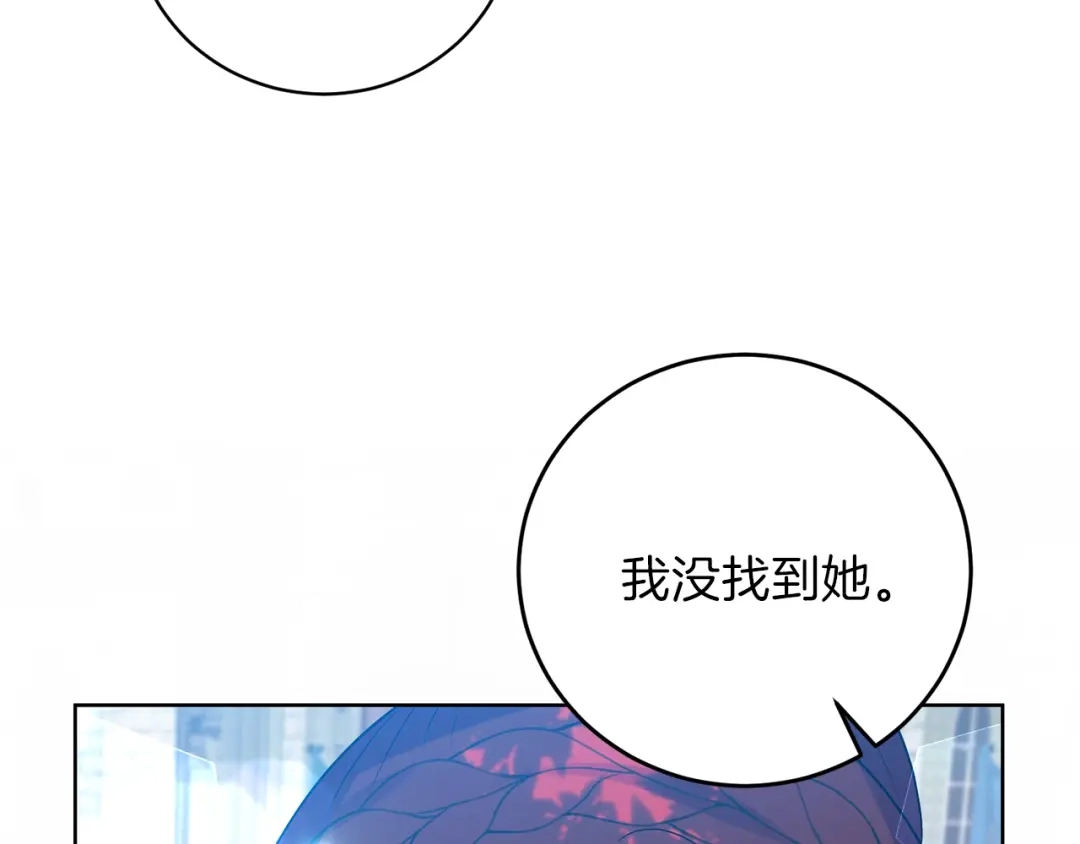 《反叛皇子的御用教师》第19话 还不懂我吗？ 第97页