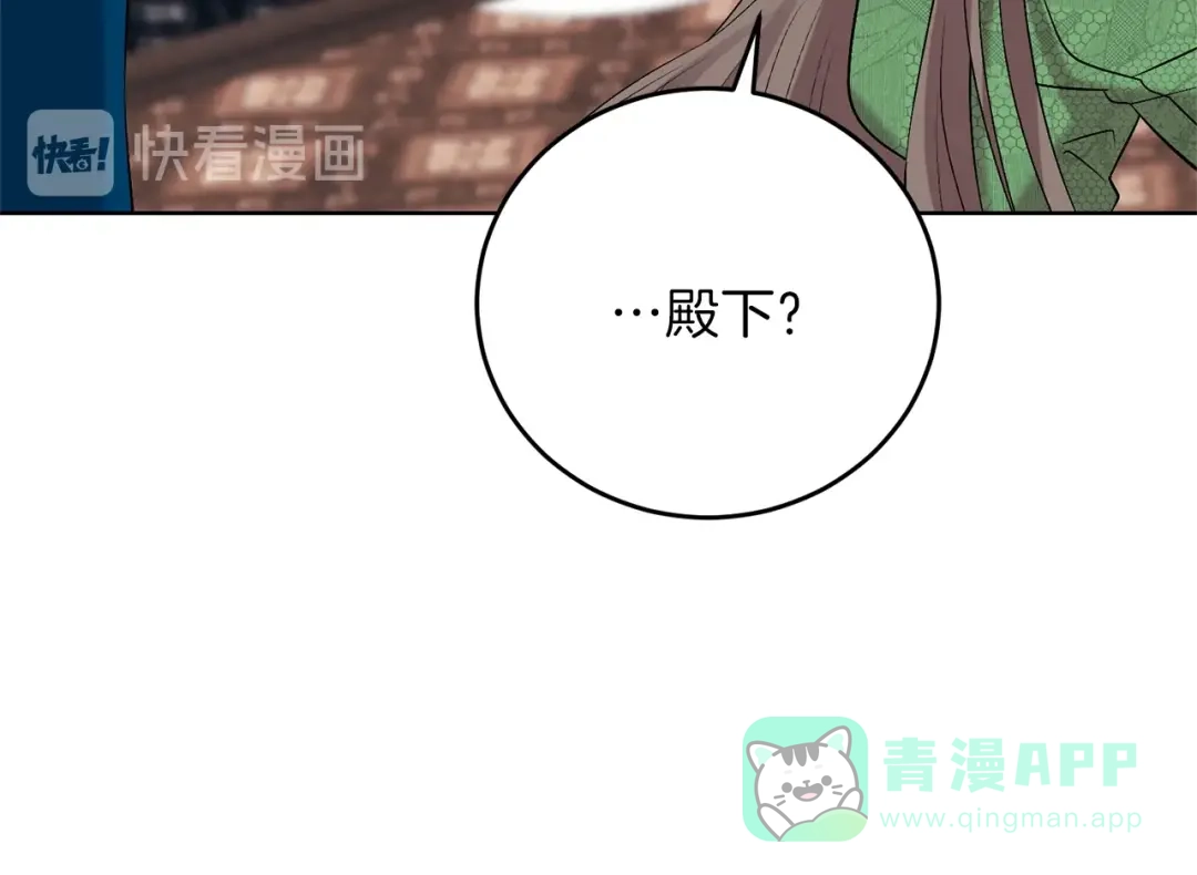 《反叛皇子的御用教师》第19话 还不懂我吗？ 第41页