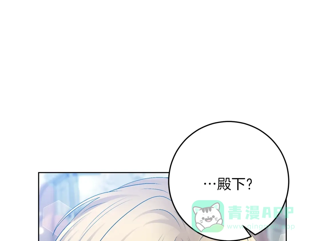 《反叛皇子的御用教师》第19话 还不懂我吗？ 第31页