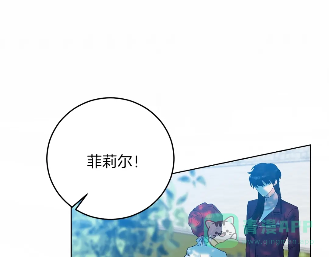 《反叛皇子的御用教师》第19话 还不懂我吗？ 第61页