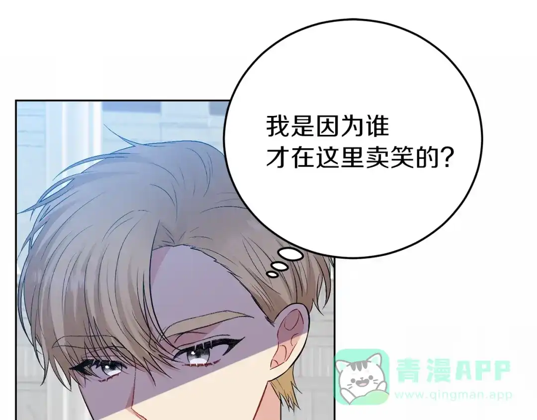 《反叛皇子的御用教师》第19话 还不懂我吗？ 第56页