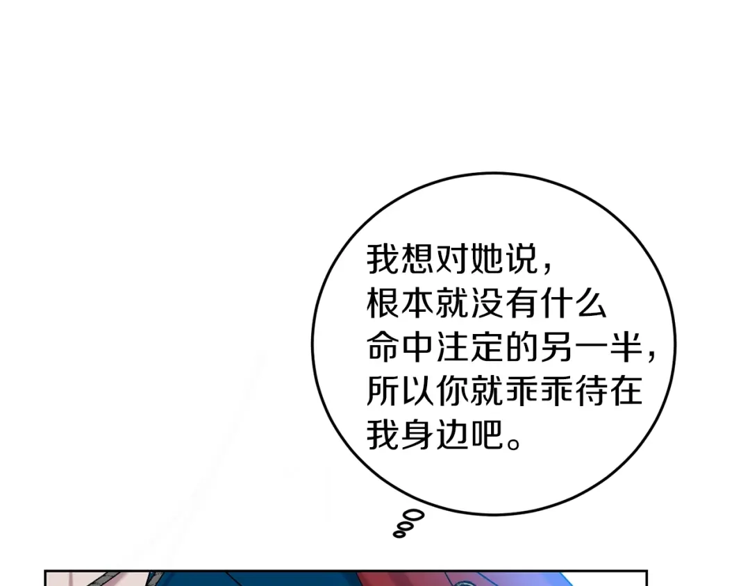《反叛皇子的御用教师》第19话 还不懂我吗？ 第100页
