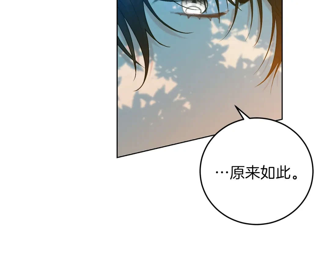 《反叛皇子的御用教师》第19话 还不懂我吗？ 第24页