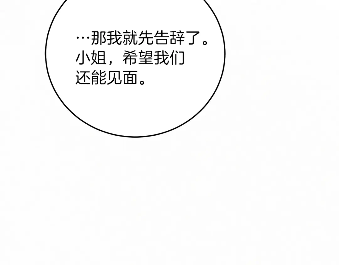《反叛皇子的御用教师》第19话 还不懂我吗？ 第72页