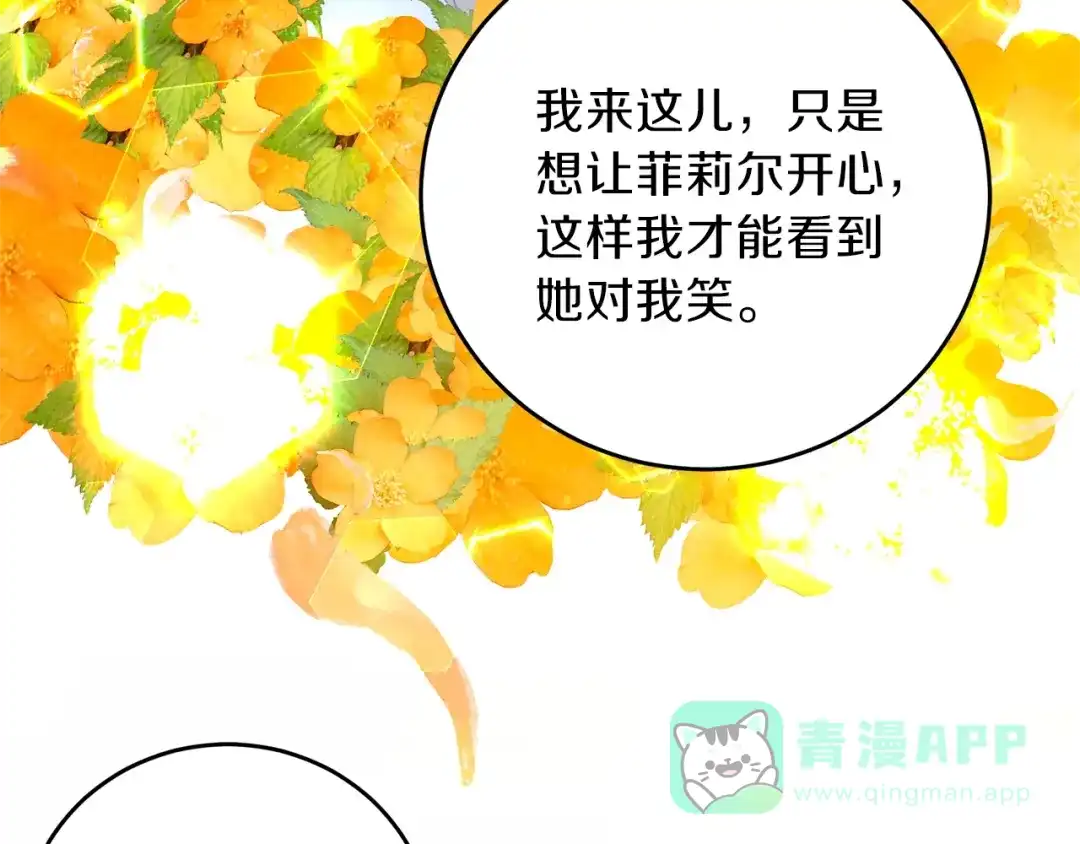 《反叛皇子的御用教师》第19话 还不懂我吗？ 第46页