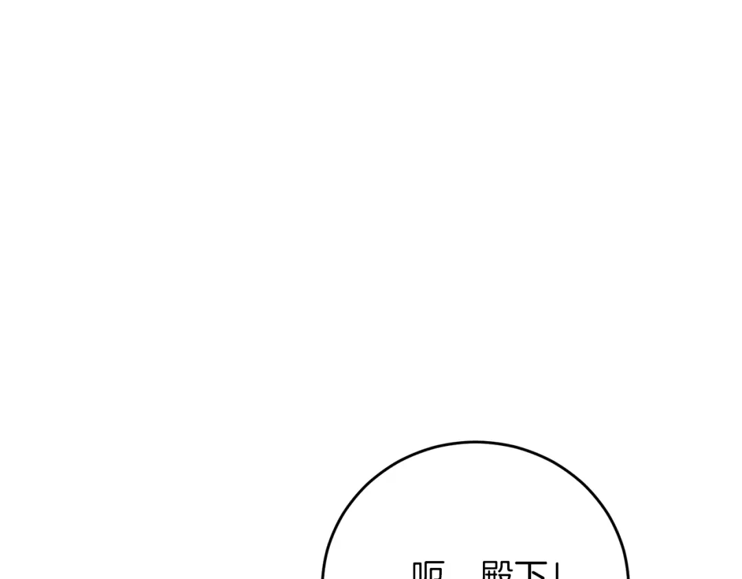 《反叛皇子的御用教师》第19话 还不懂我吗？ 第134页