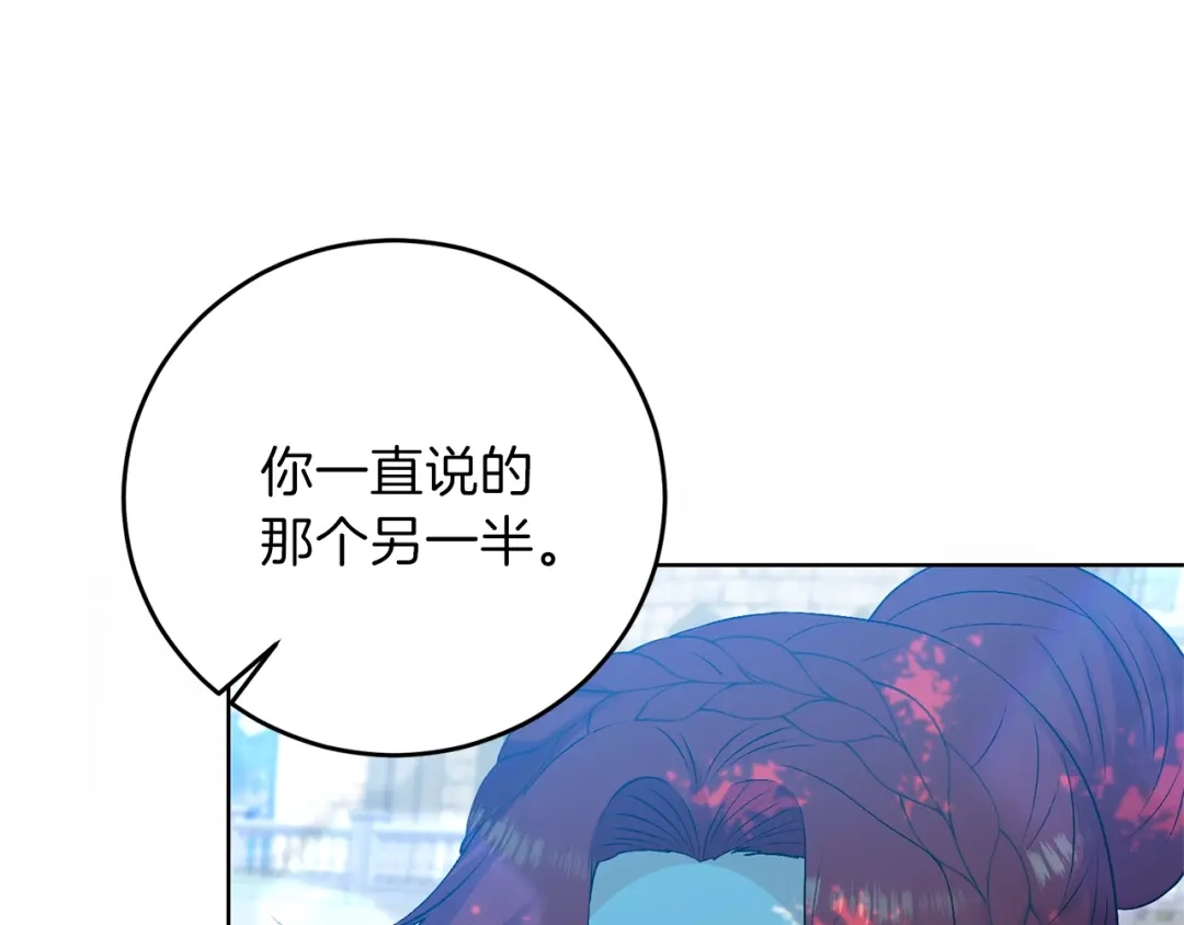 《反叛皇子的御用教师》第19话 还不懂我吗？ 第95页