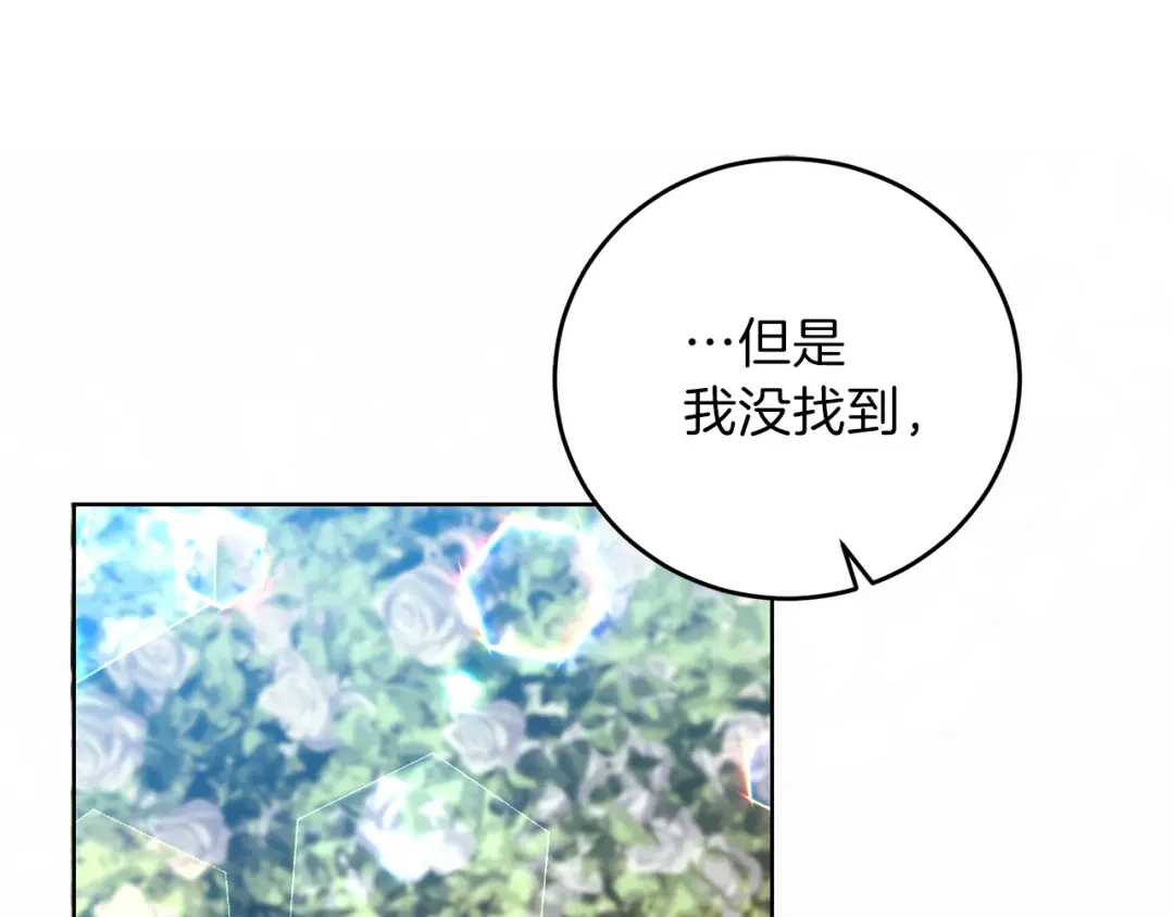 《反叛皇子的御用教师》第19话 还不懂我吗？ 第93页