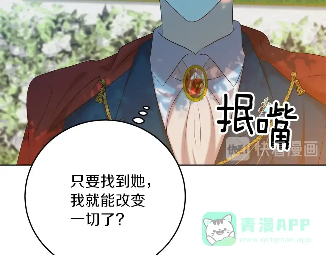 《反叛皇子的御用教师》第19话 还不懂我吗？ 第111页