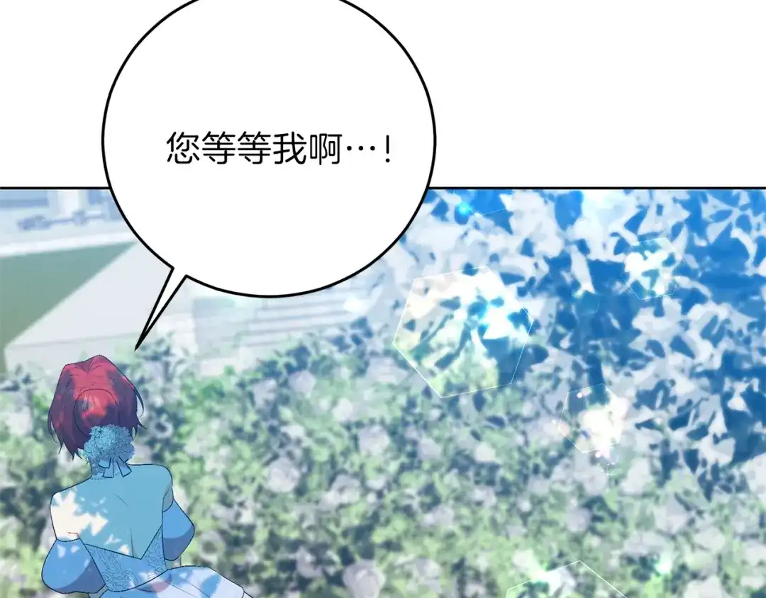 《反叛皇子的御用教师》第19话 还不懂我吗？ 第139页