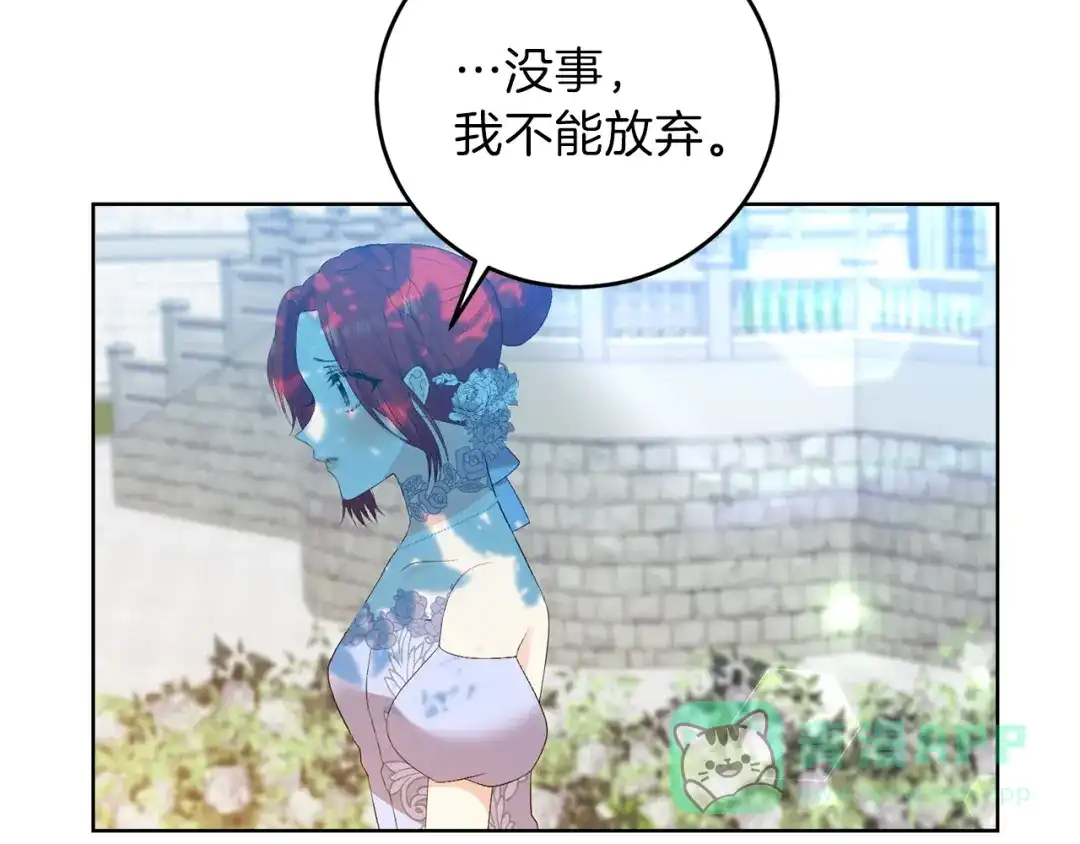 《反叛皇子的御用教师》第19话 还不懂我吗？ 第146页