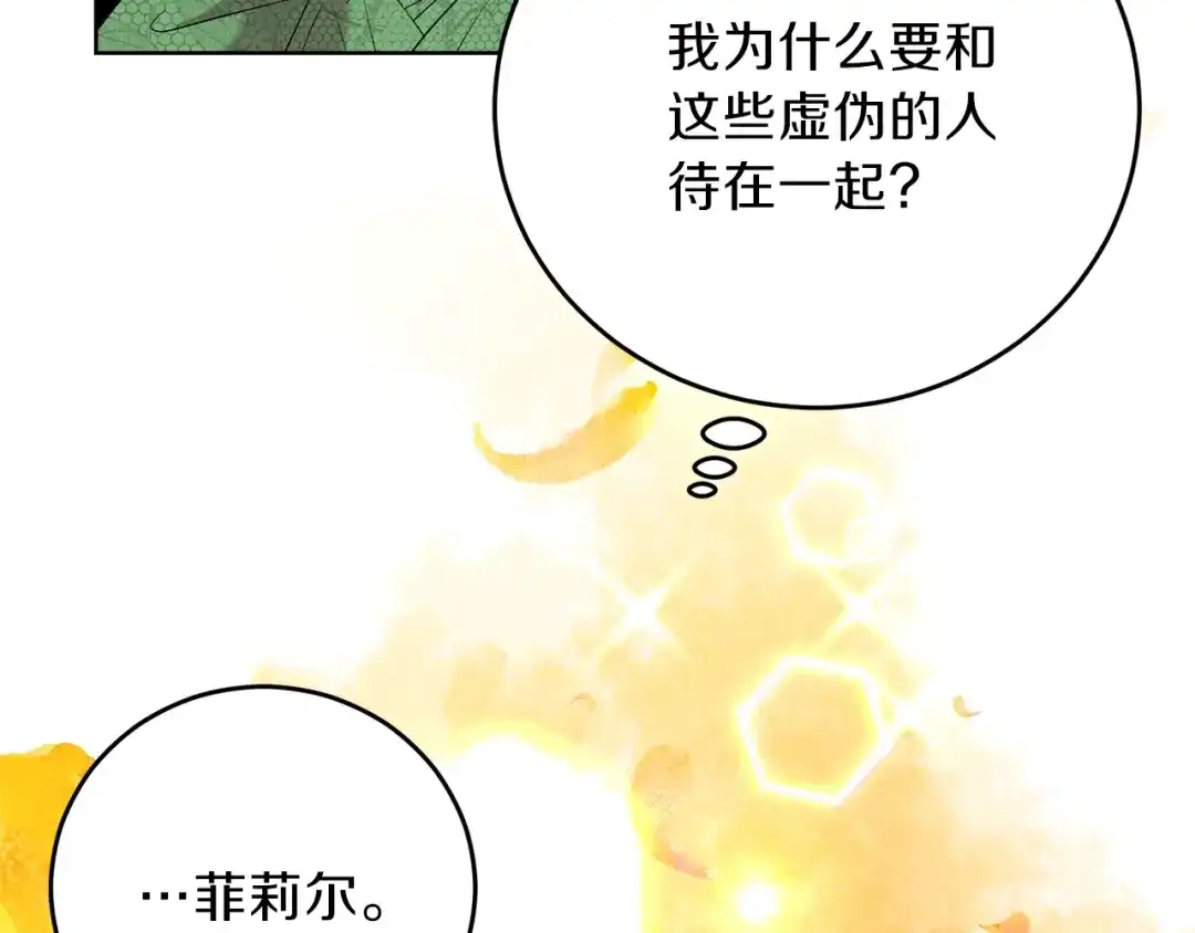 《反叛皇子的御用教师》第19话 还不懂我吗？ 第44页