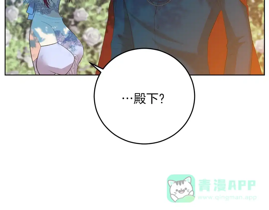 《反叛皇子的御用教师》第19话 还不懂我吗？ 第126页