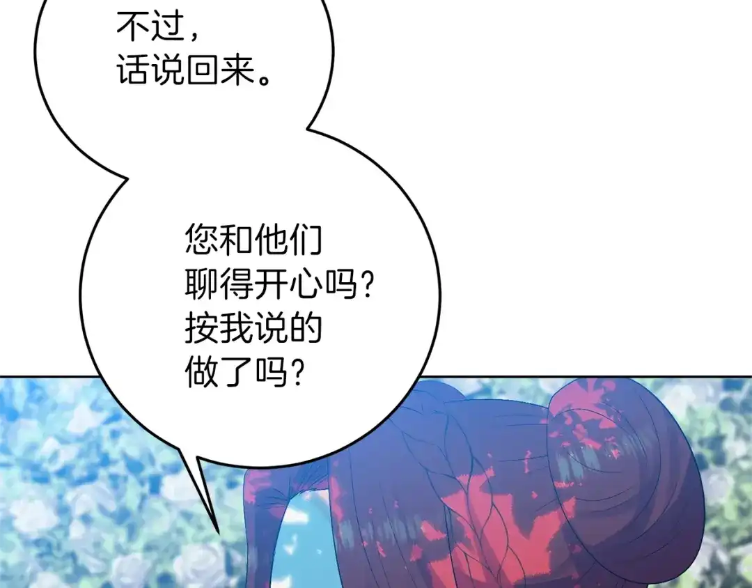 《反叛皇子的御用教师》第19话 还不懂我吗？ 第84页