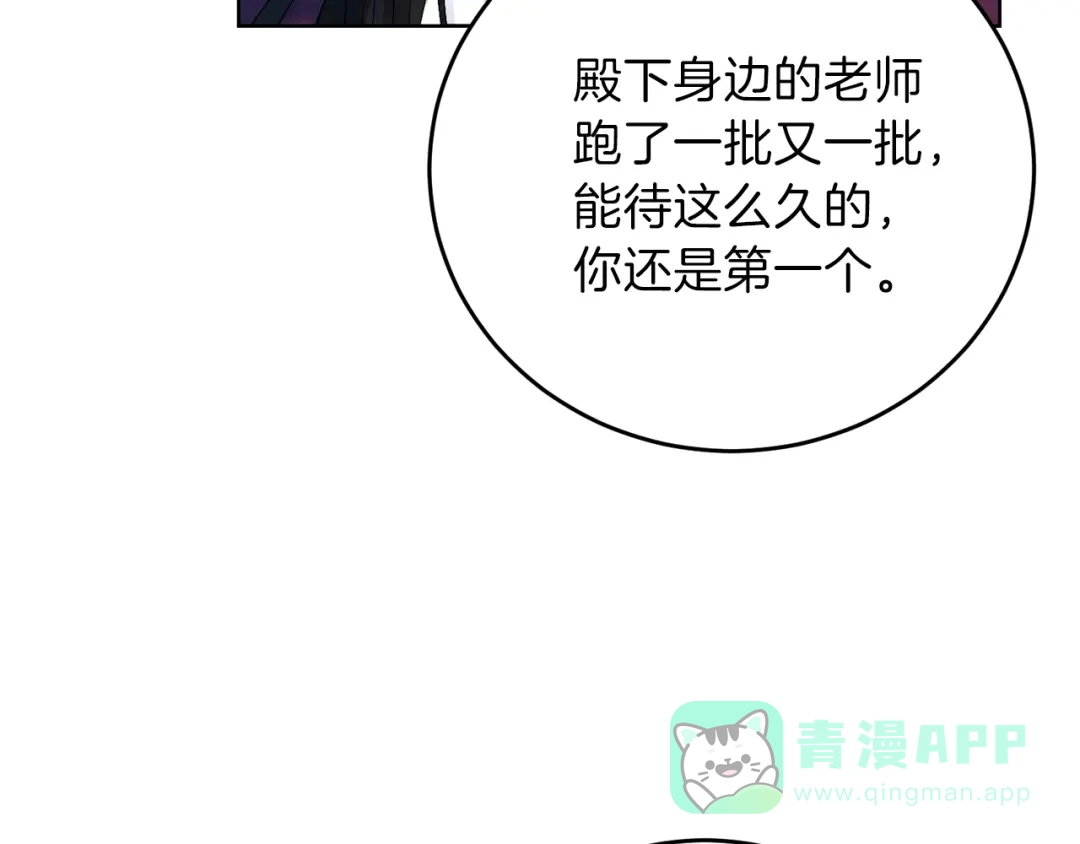 《反叛皇子的御用教师》第19话 还不懂我吗？ 第16页