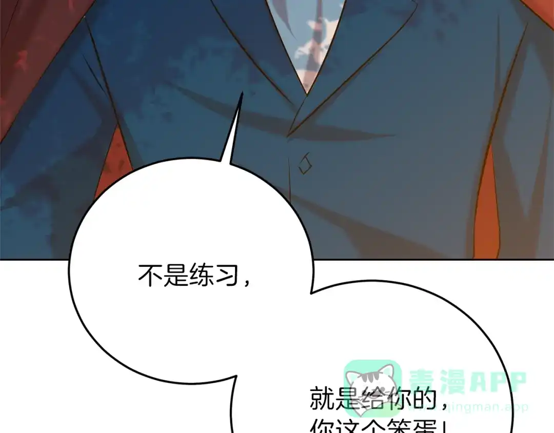 《反叛皇子的御用教师》第19话 还不懂我吗？ 第131页