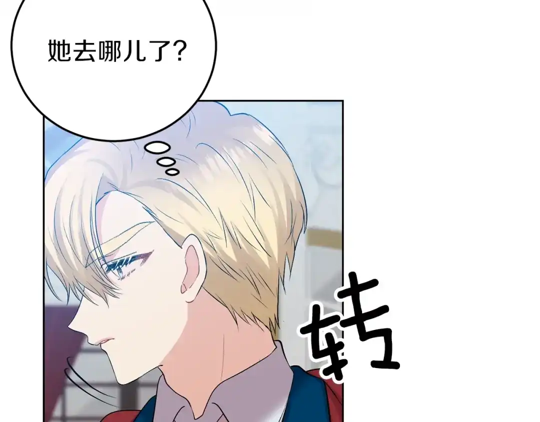 《反叛皇子的御用教师》第19话 还不懂我吗？ 第47页