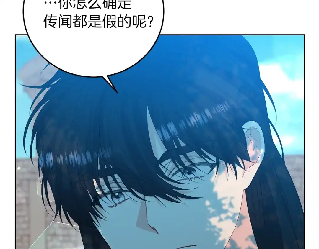 《反叛皇子的御用教师》第19话 还不懂我吗？ 第20页