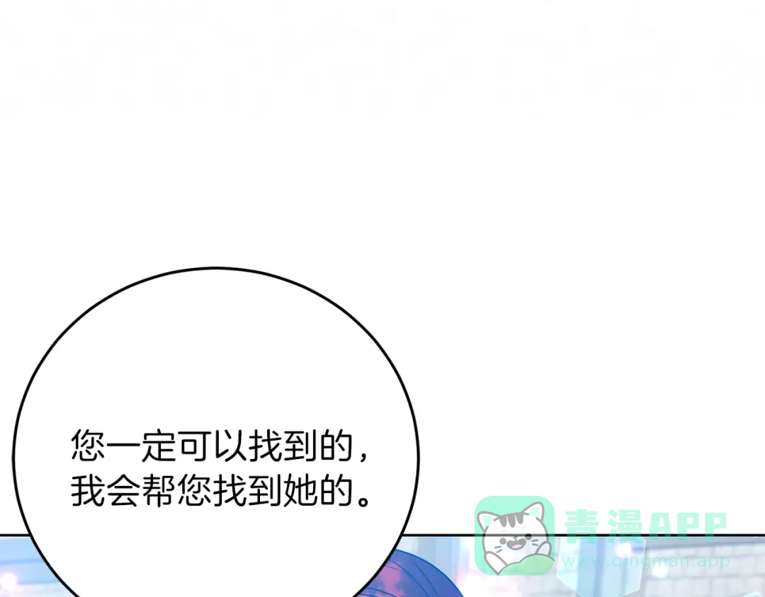 《反叛皇子的御用教师》第19话 还不懂我吗？ 第106页