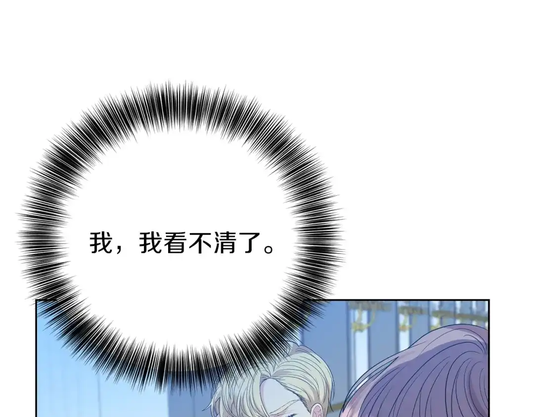 《反叛皇子的御用教师》第20话 失明 第37页