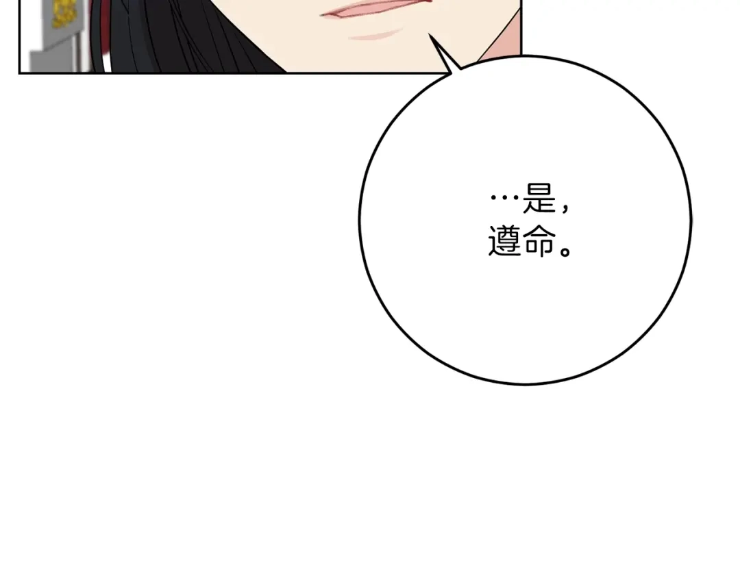 《反叛皇子的御用教师》第20话 失明 第79页