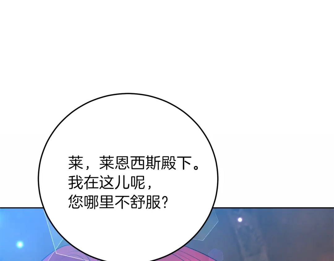 《反叛皇子的御用教师》第20话 失明 第125页