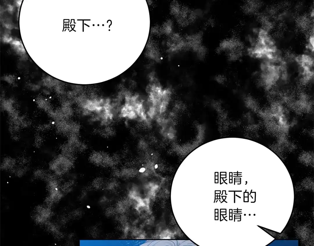 《反叛皇子的御用教师》第20话 失明 第29页