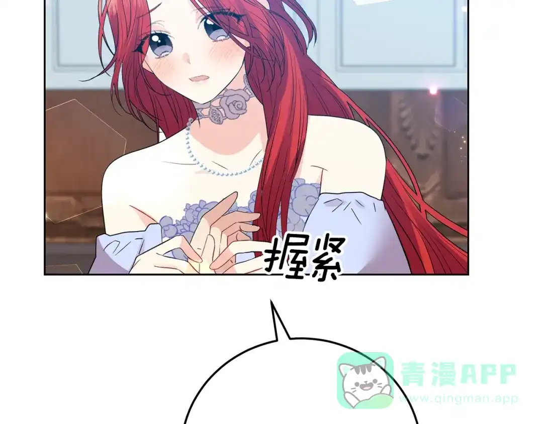《反叛皇子的御用教师》第20话 失明 第131页