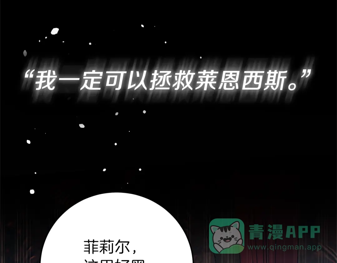 《反叛皇子的御用教师》第20话 失明 第156页