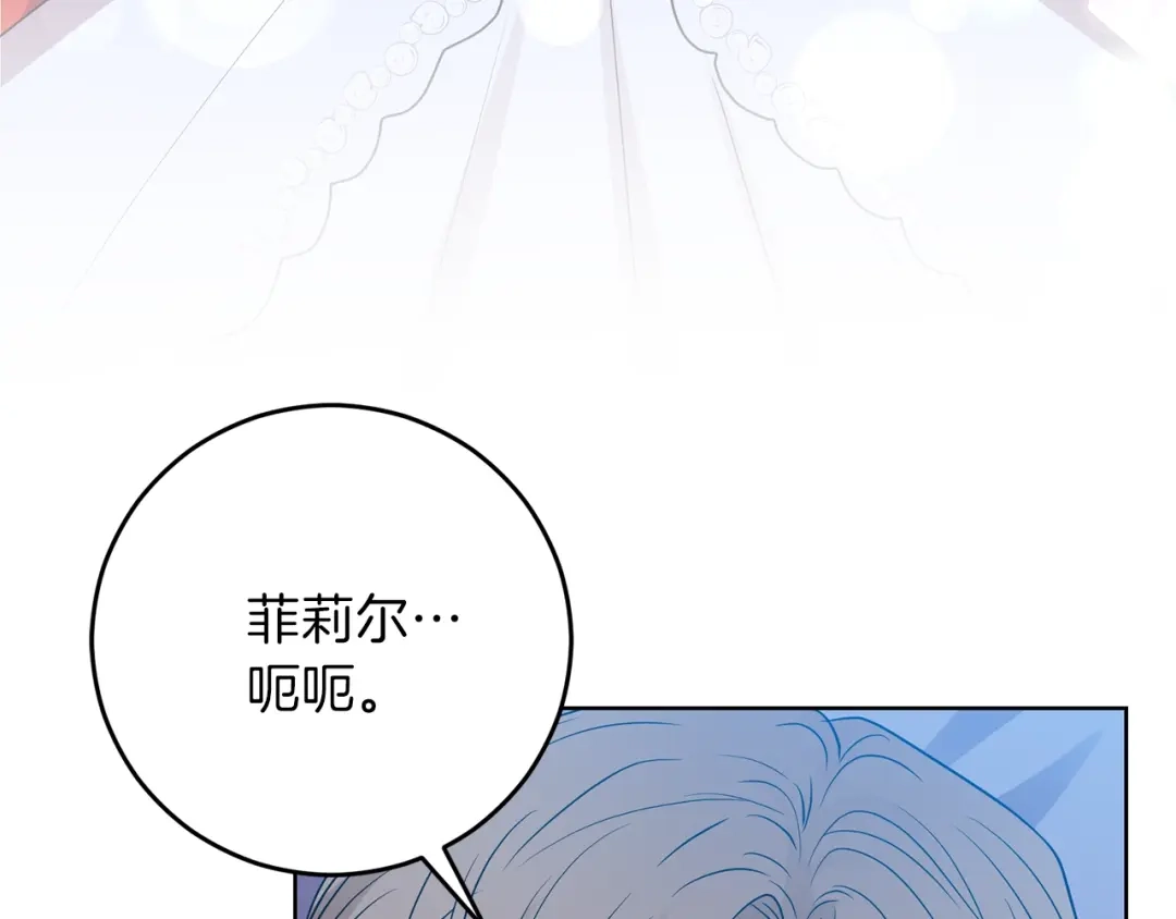 《反叛皇子的御用教师》第20话 失明 第110页