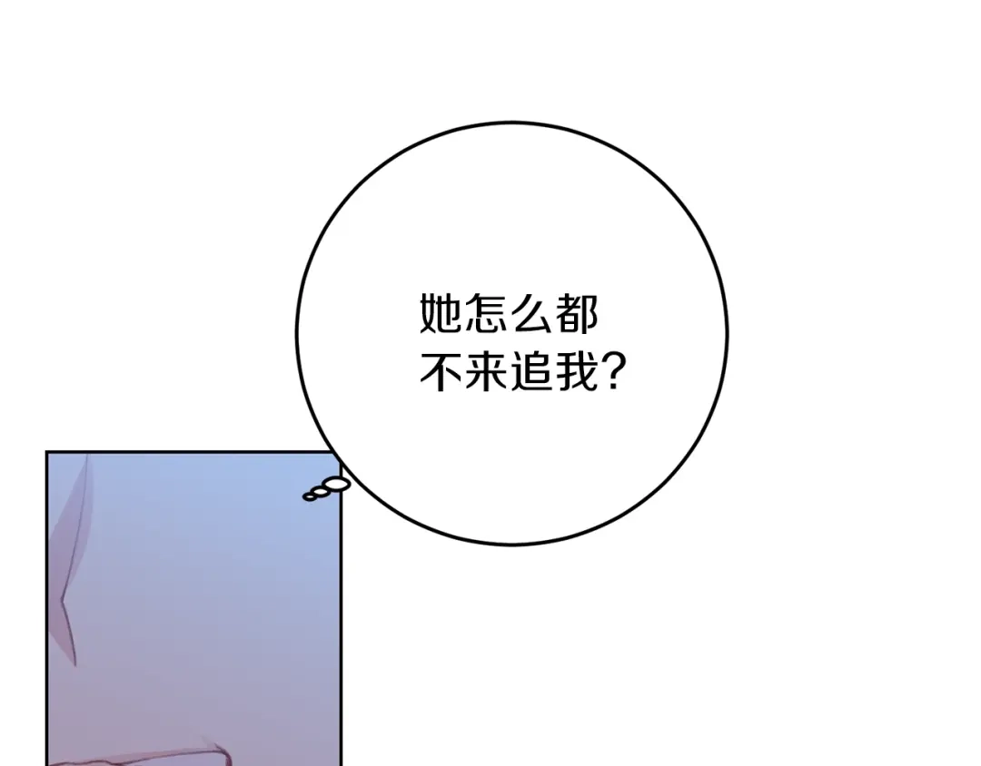 《反叛皇子的御用教师》第20话 失明 第4页