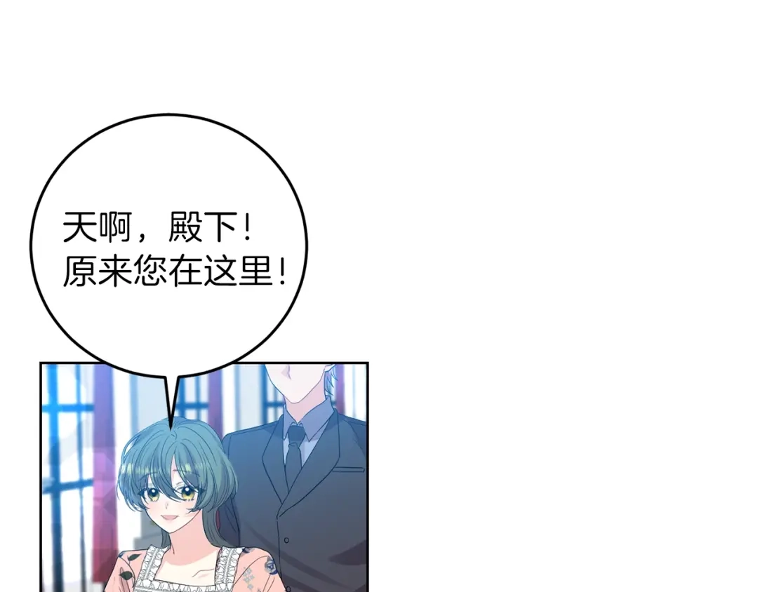 《反叛皇子的御用教师》第20话 失明 第25页