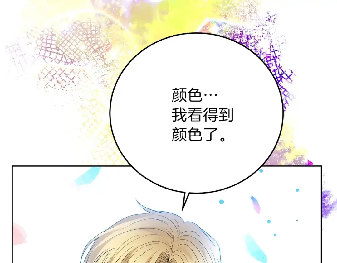 《反叛皇子的御用教师》第20话 失明 第168页