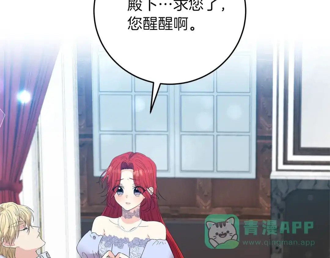 《反叛皇子的御用教师》第20话 失明 第86页