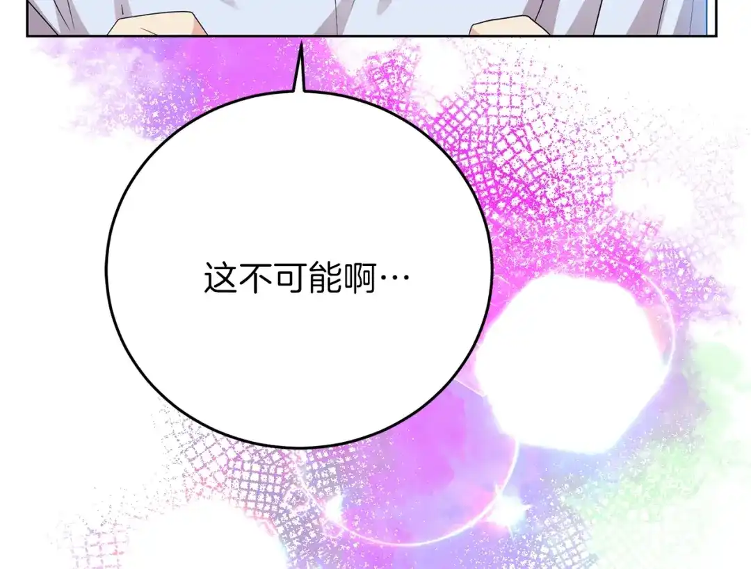 《反叛皇子的御用教师》第20话 失明 第170页