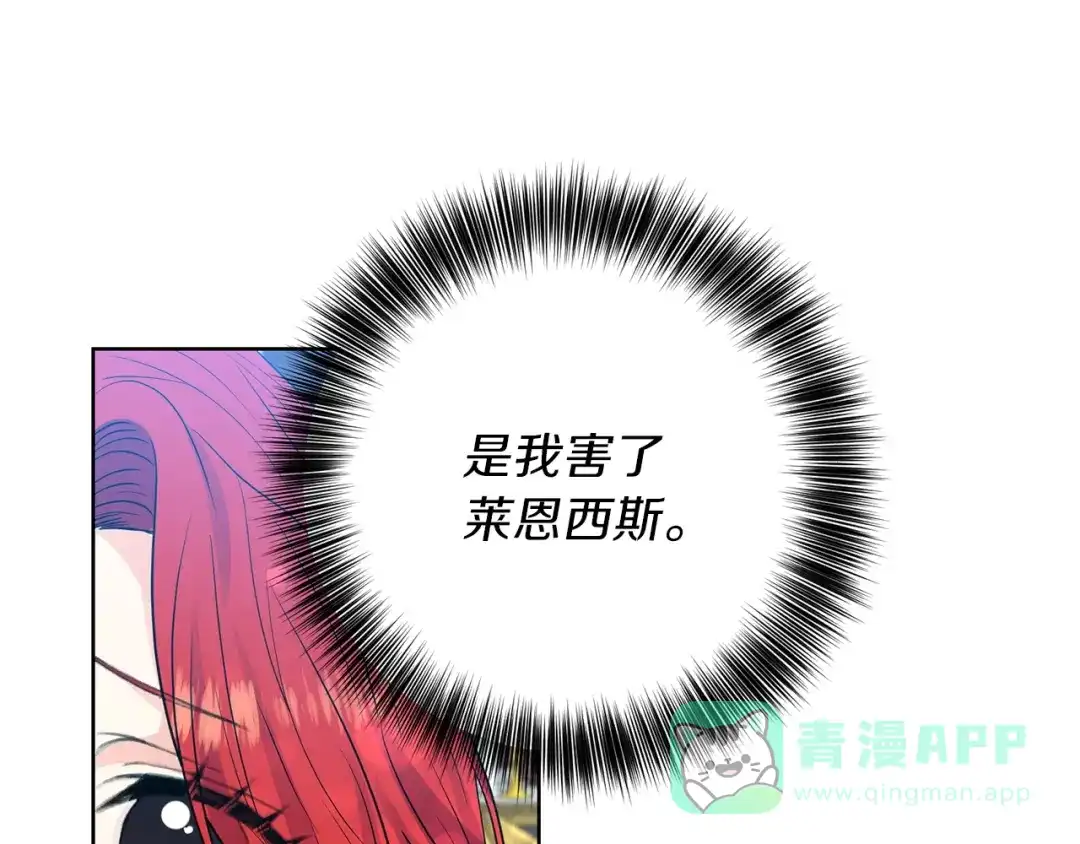 《反叛皇子的御用教师》第20话 失明 第106页