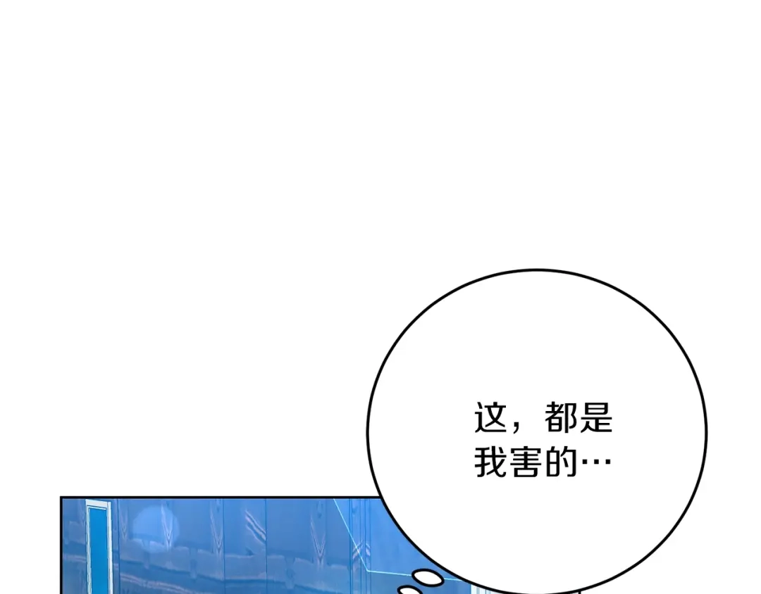 《反叛皇子的御用教师》第20话 失明 第98页
