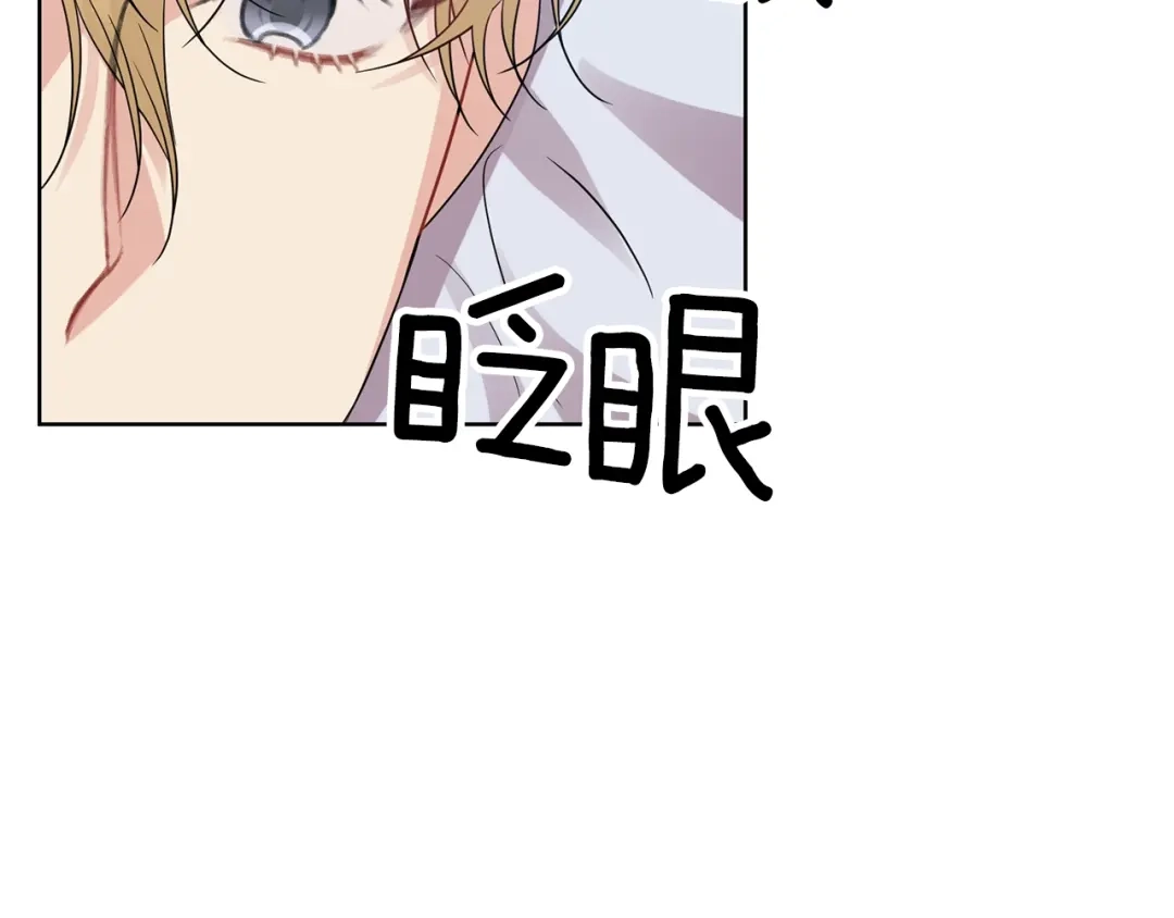 《反叛皇子的御用教师》第20话 失明 第129页
