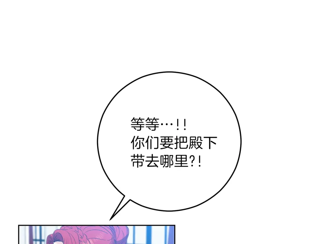 《反叛皇子的御用教师》第20话 失明 第65页