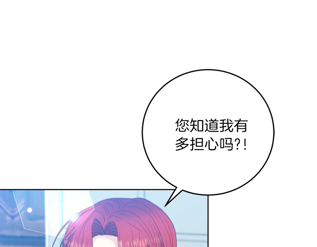 《反叛皇子的御用教师》第20话 失明 第118页