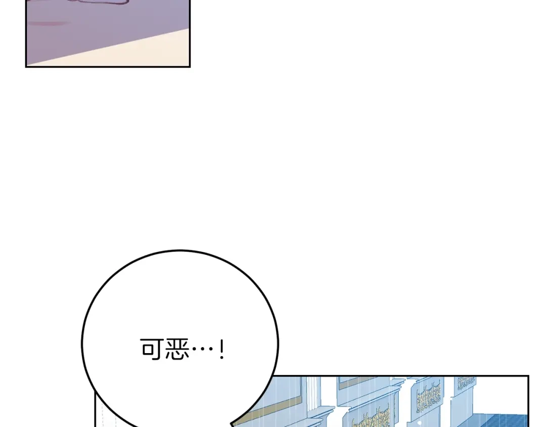《反叛皇子的御用教师》第20话 失明 第5页