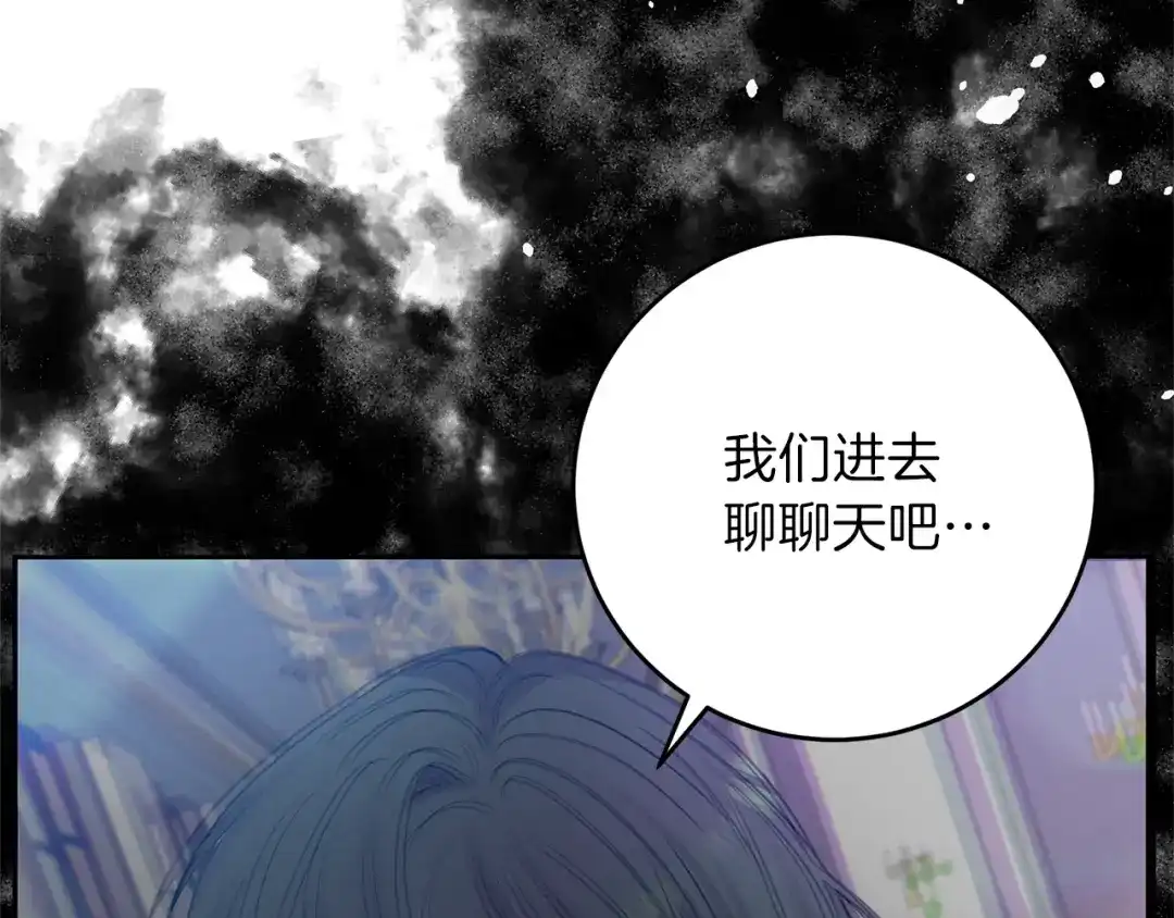 《反叛皇子的御用教师》第20话 失明 第27页