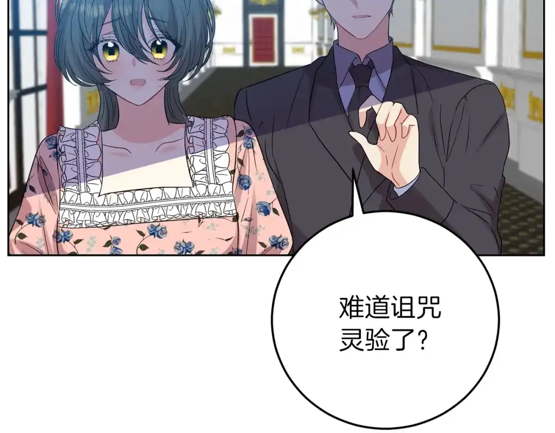 《反叛皇子的御用教师》第20话 失明 第35页