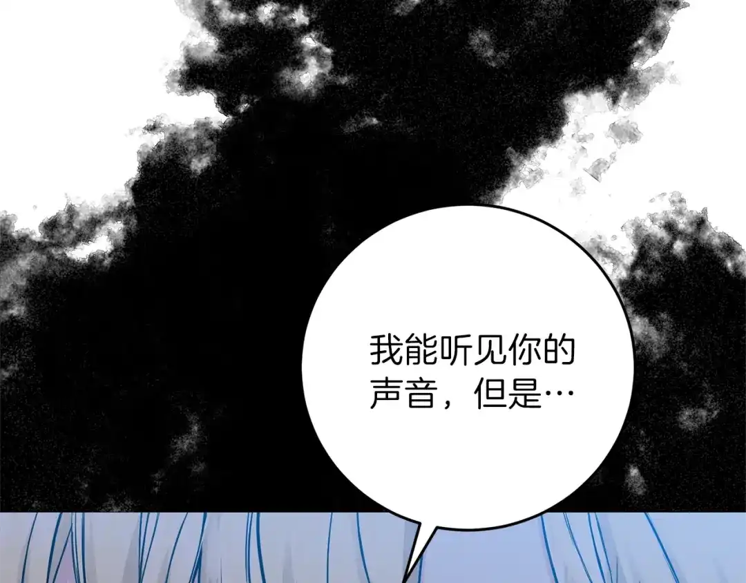 《反叛皇子的御用教师》第20话 失明 第154页