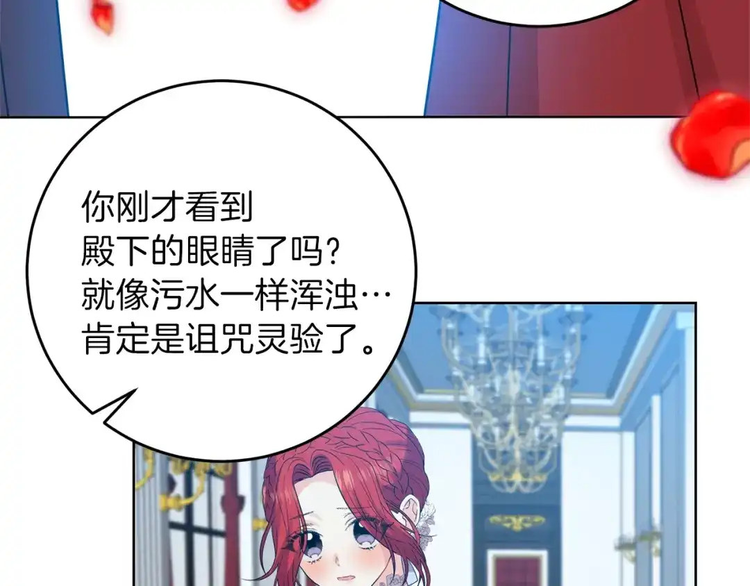 《反叛皇子的御用教师》第20话 失明 第63页