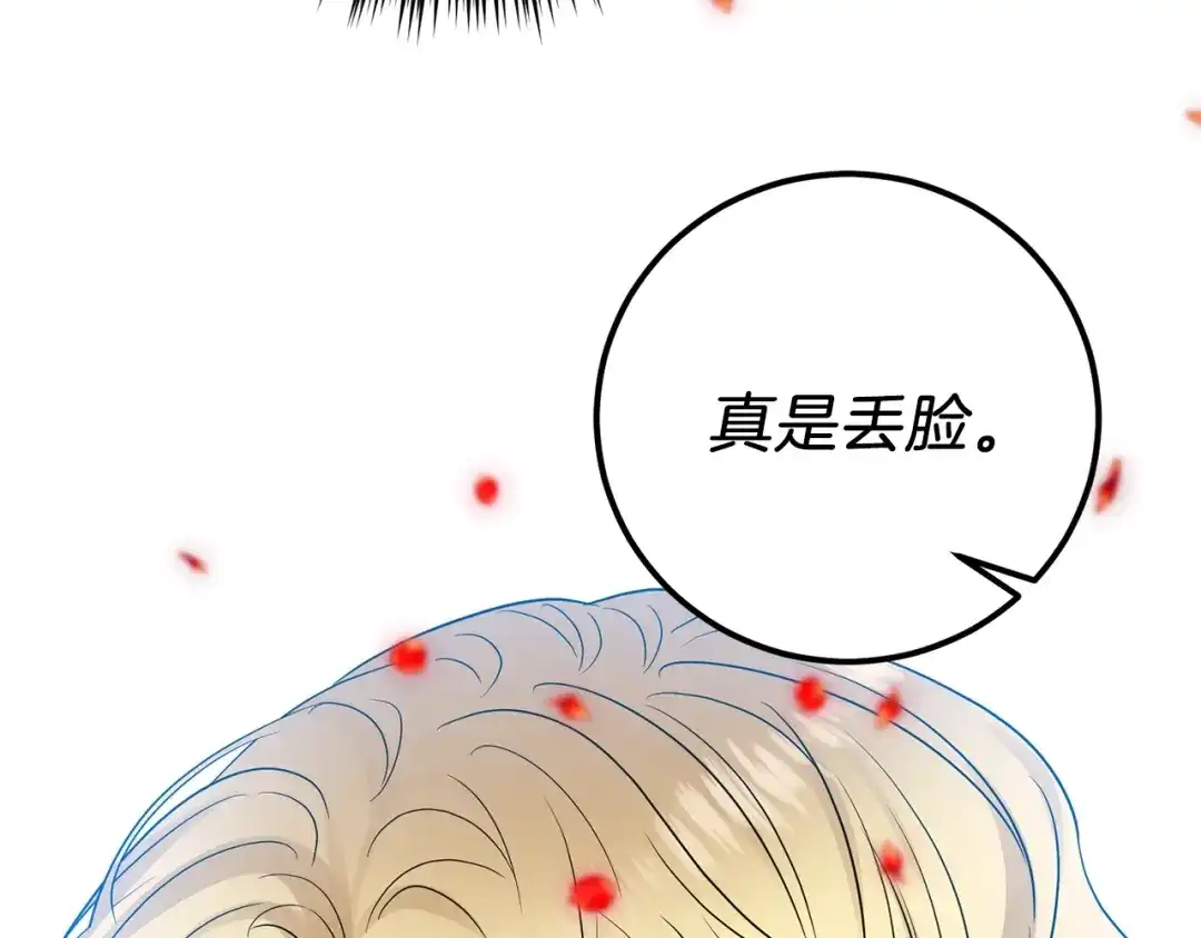《反叛皇子的御用教师》第20话 失明 第59页