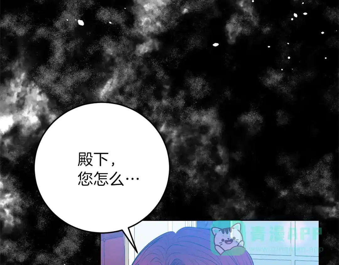 《反叛皇子的御用教师》第20话 失明 第141页