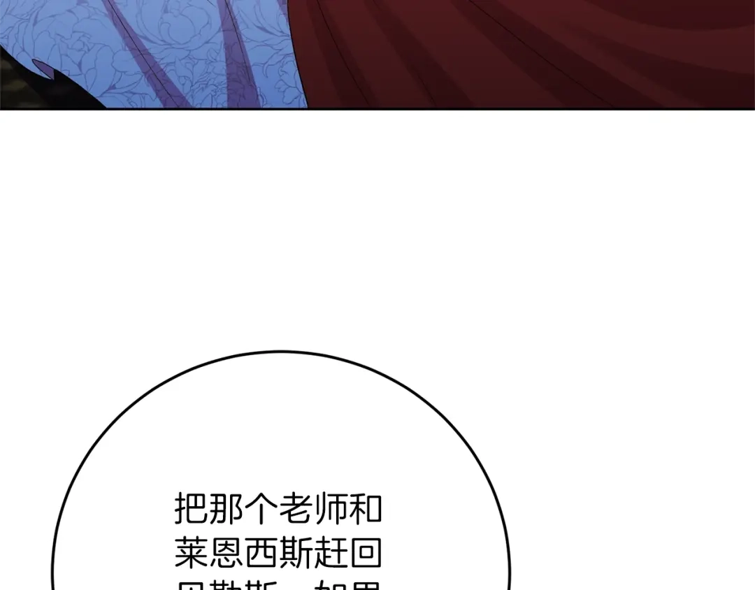 《反叛皇子的御用教师》第20话 失明 第70页
