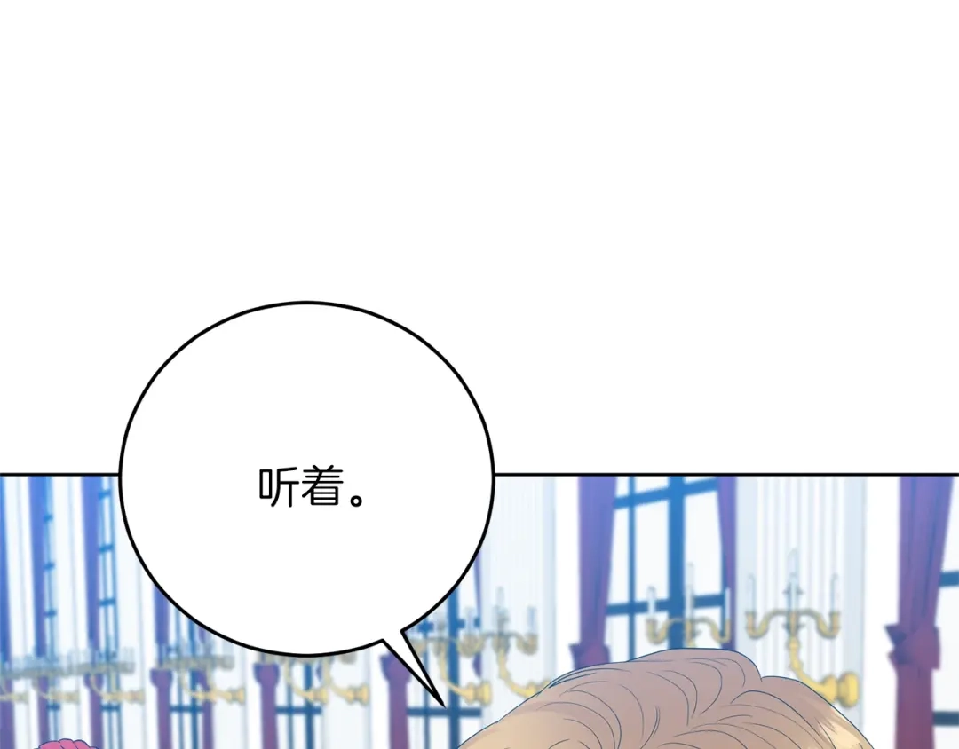 《反叛皇子的御用教师》第20话 失明 第68页